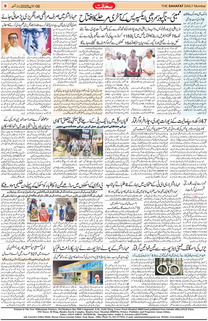 The Sahafat Mumbai, Urdu Newspaper India, Indian Newspapers, Urdu Akhbar, Urdu News Hindustan