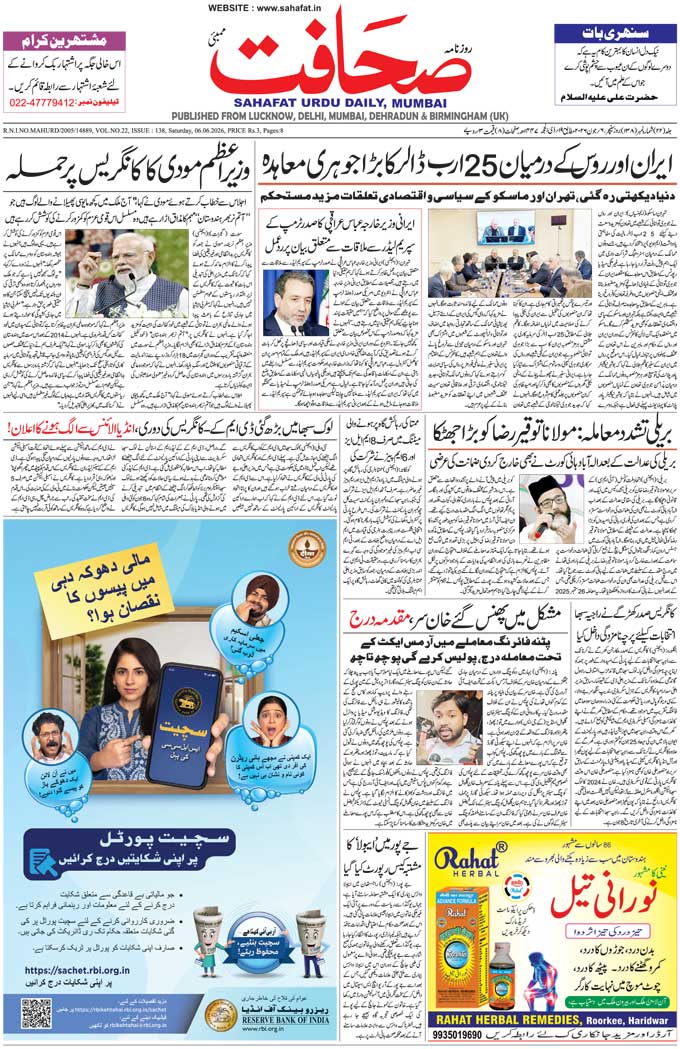 The Sahafat Mumbai, Urdu Newspaper India, Indian Newspapers, Urdu Akhbar, Urdu News Hindustan