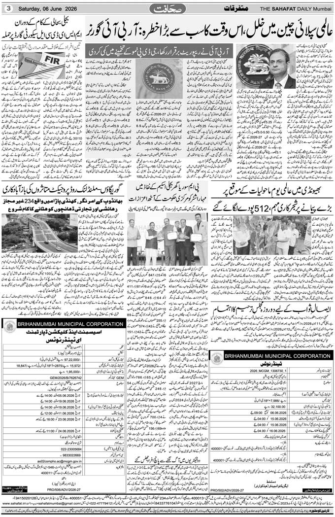 The Sahafat Mumbai, Urdu Newspaper India, Indian Newspapers, Urdu Akhbar, Urdu News Hindustan