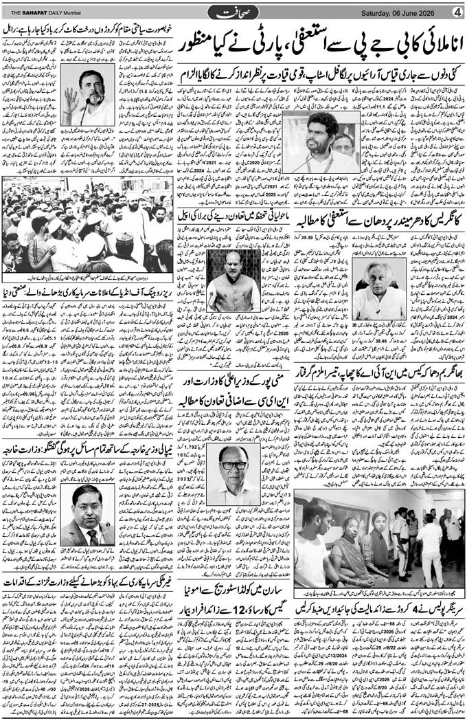 The Sahafat Mumbai, Urdu Newspaper India, Indian Newspapers, Urdu Akhbar, Urdu News Hindustan