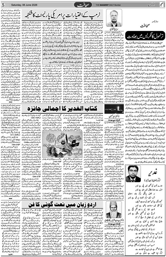 The Sahafat Mumbai, Urdu Newspaper India, Indian Newspapers, Urdu Akhbar, Urdu News Hindustan