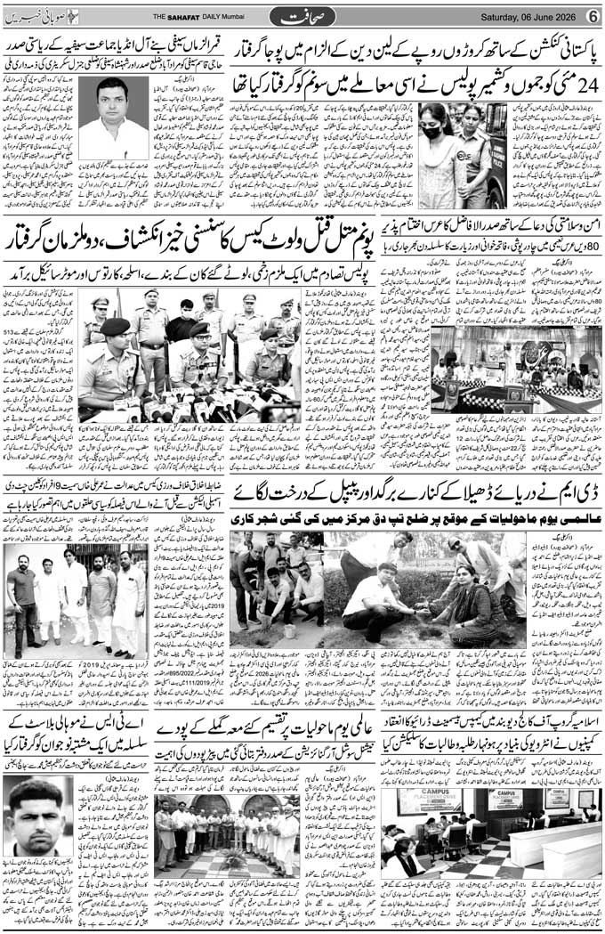 The Sahafat Mumbai, Urdu Newspaper India, Indian Newspapers, Urdu Akhbar, Urdu News Hindustan
