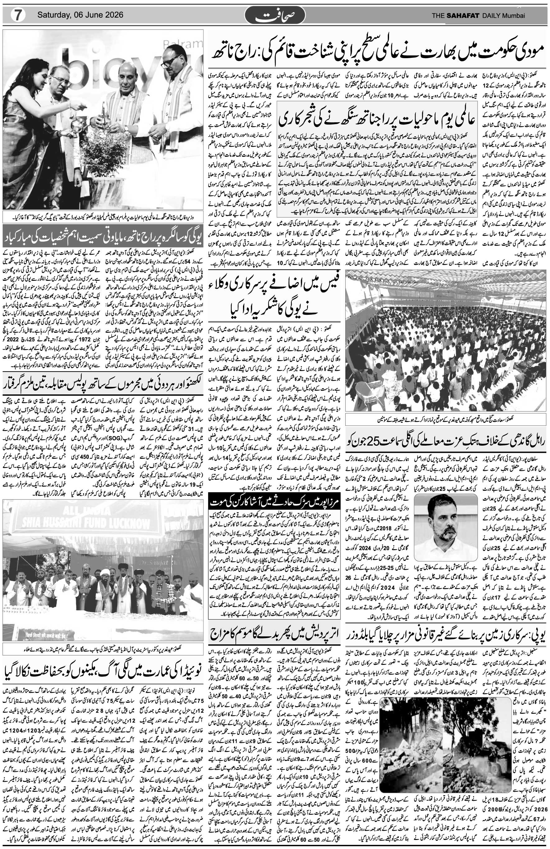 The Sahafat Urdu Daily, Published From Mumbai Maharashtra, India, Hindustan, Epaper Sahafat