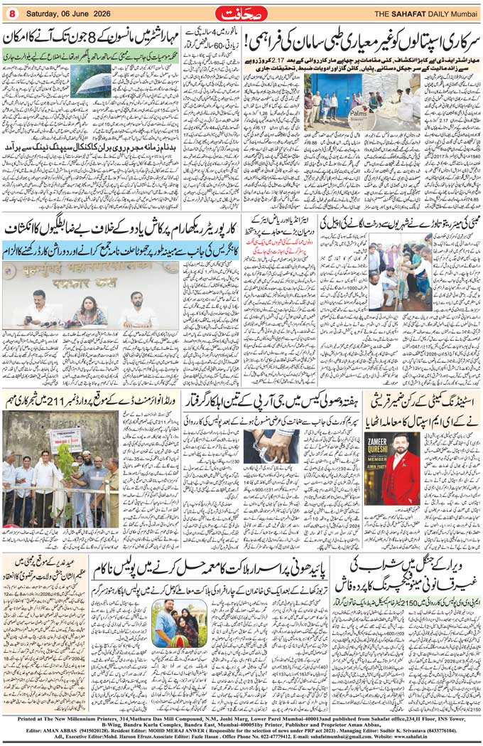The Sahafat Mumbai, Urdu Newspaper India, Indian Newspapers, Urdu Akhbar, Urdu News Hindustan
