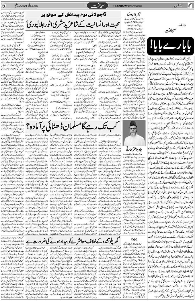 The Sahafat Mumbai, Urdu Newspaper India, Indian Newspapers, Urdu Akhbar, Urdu News Hindustan