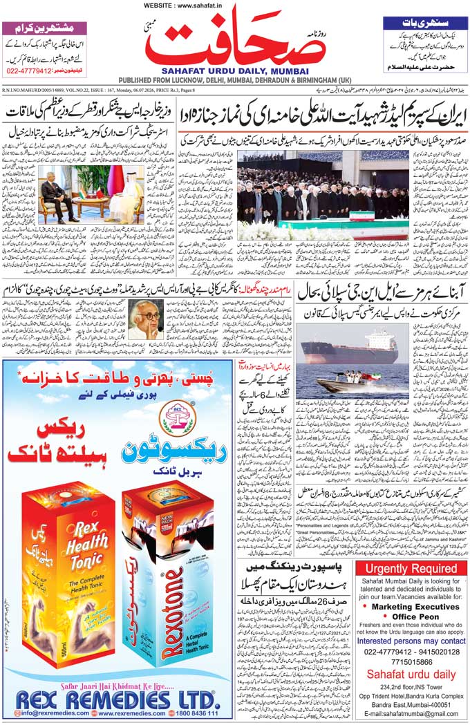 The Sahafat Mumbai, Urdu Newspaper India, Indian Newspapers, Urdu Akhbar, Urdu News Hindustan