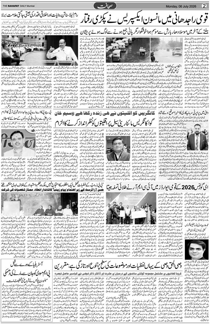 The Sahafat Mumbai, Urdu Newspaper India, Indian Newspapers, Urdu Akhbar, Urdu News Hindustan