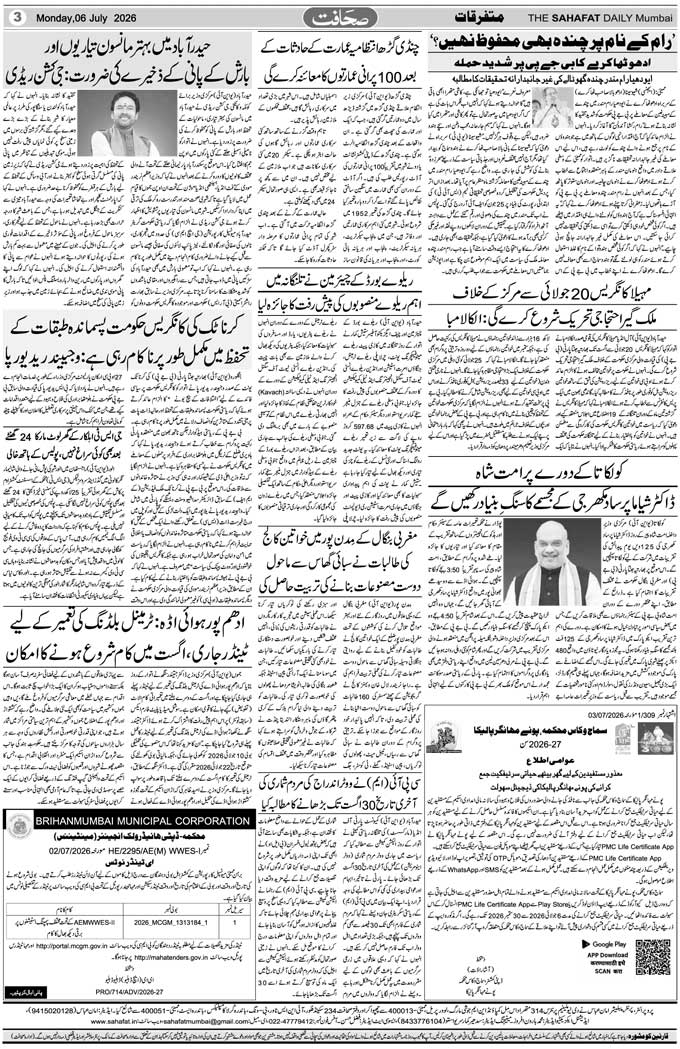 The Sahafat Mumbai, Urdu Newspaper India, Indian Newspapers, Urdu Akhbar, Urdu News Hindustan