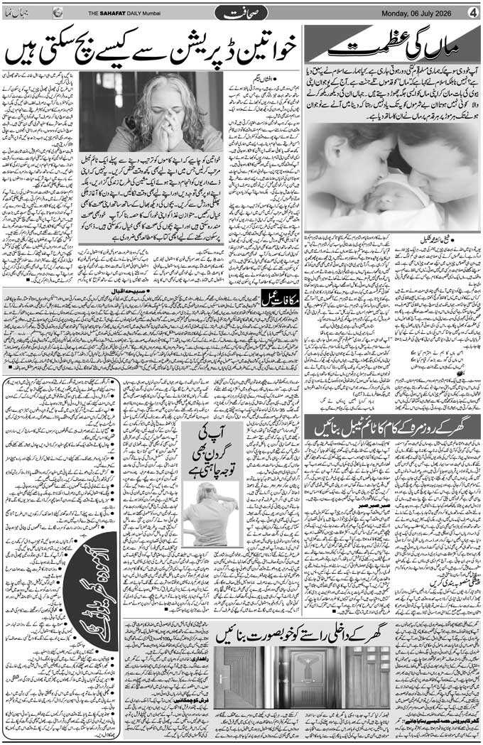 The Sahafat Mumbai, Urdu Newspaper India, Indian Newspapers, Urdu Akhbar, Urdu News Hindustan