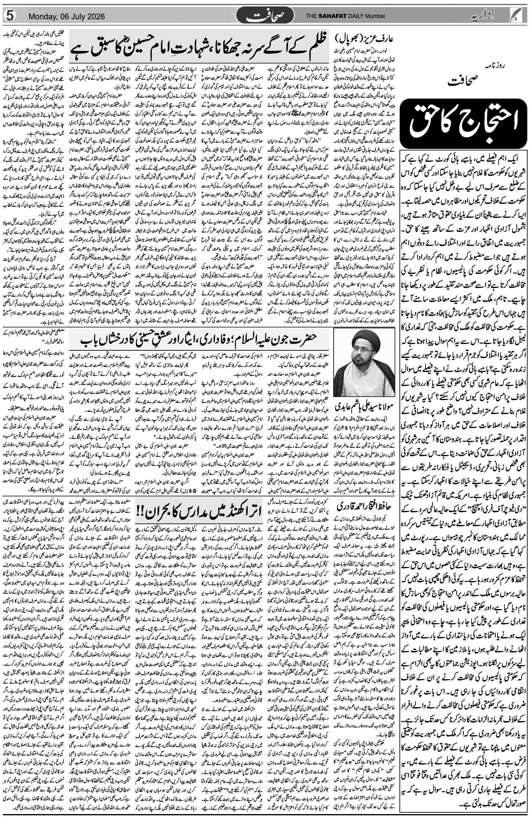 The Sahafat Urdu Daily, Published From Mumbai Maharashtra, India, Hindustan, Epaper Sahafat