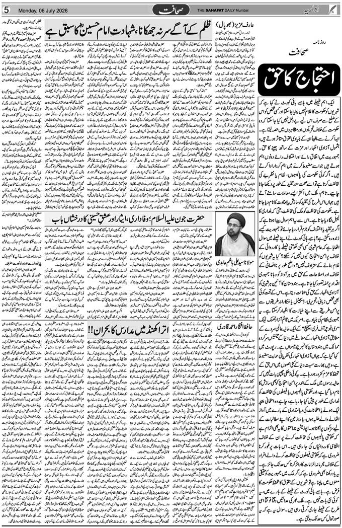 The Sahafat Mumbai, Urdu Newspaper India, Indian Newspapers, Urdu Akhbar, Urdu News Hindustan