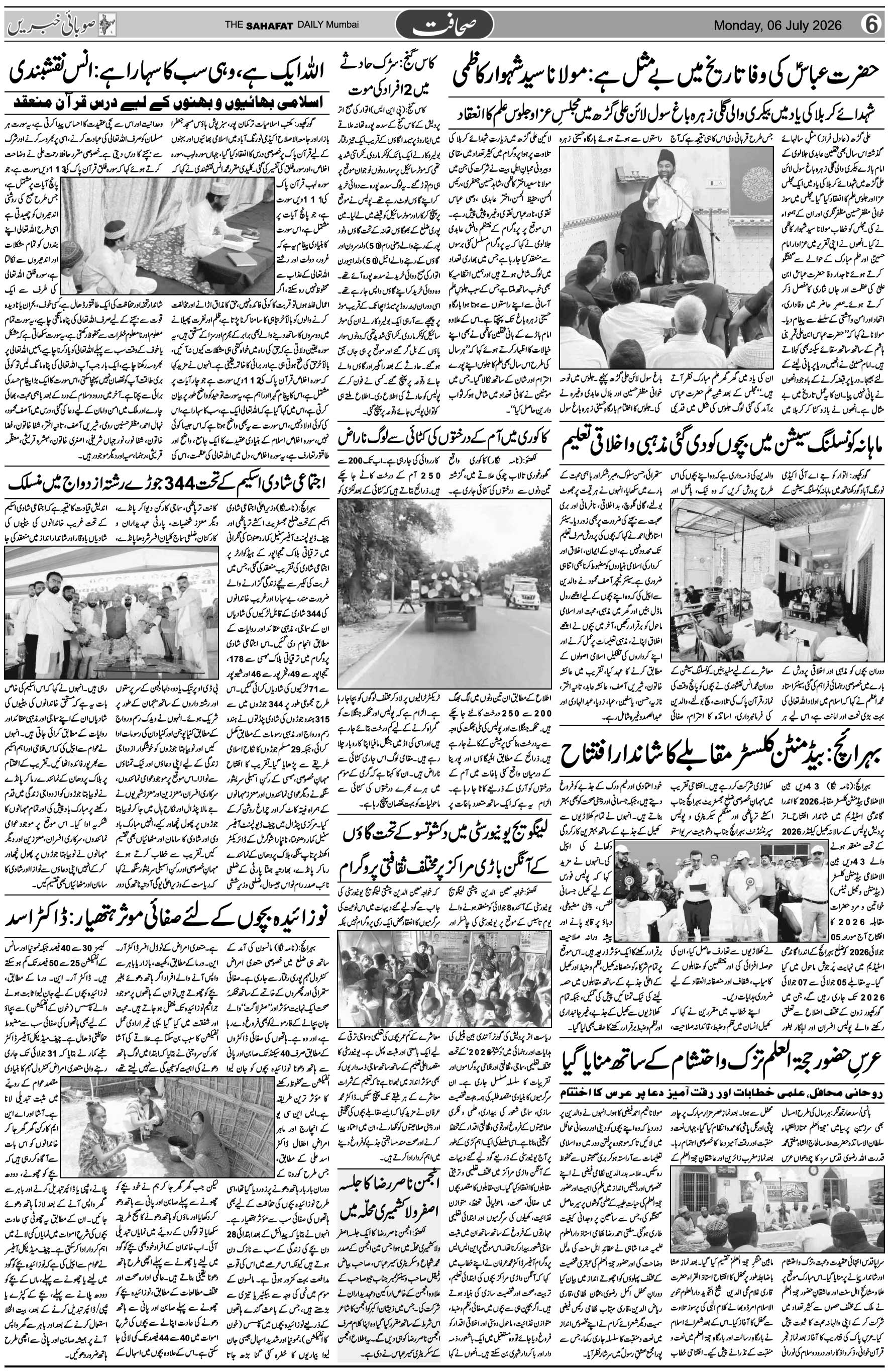 The Sahafat Urdu Daily, Published From Mumbai Maharashtra, India, Hindustan, Epaper Sahafat