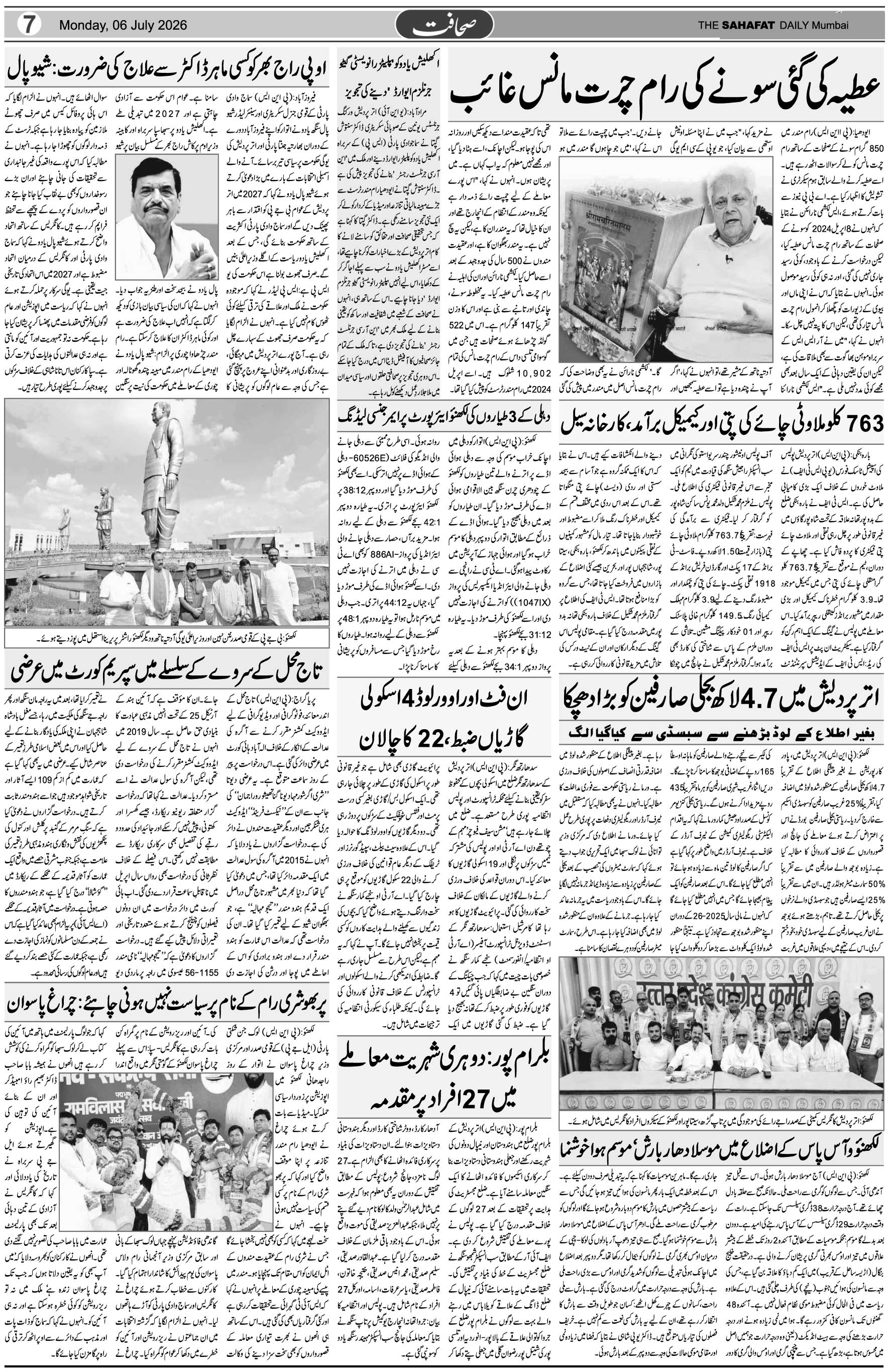 The Sahafat Urdu Daily, Published From Mumbai Maharashtra, India, Hindustan, Epaper Sahafat
