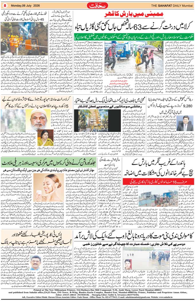 The Sahafat Mumbai, Urdu Newspaper India, Indian Newspapers, Urdu Akhbar, Urdu News Hindustan
