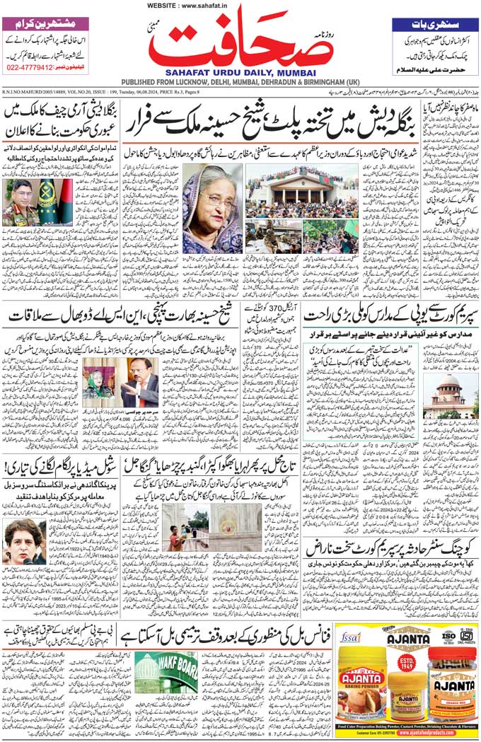 The Sahafat Mumbai, Urdu Newspaper India, Indian Newspapers, Urdu Akhbar, Urdu News Hindustan