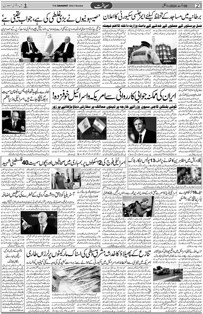 The Sahafat Mumbai, Urdu Newspaper India, Indian Newspapers, Urdu Akhbar, Urdu News Hindustan
