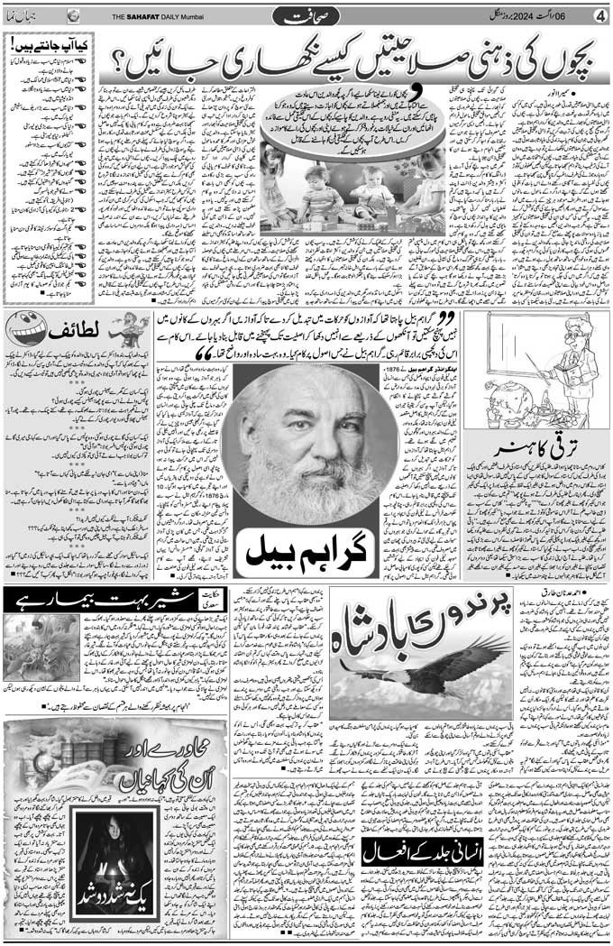 The Sahafat Mumbai, Urdu Newspaper India, Indian Newspapers, Urdu Akhbar, Urdu News Hindustan