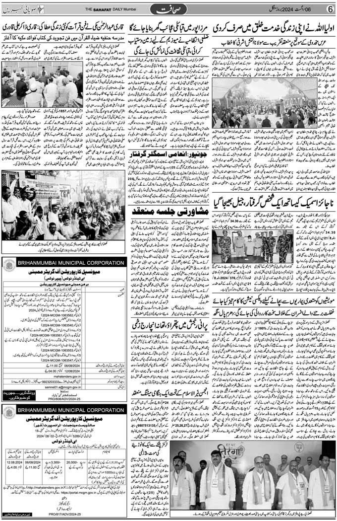 The Sahafat Mumbai, Urdu Newspaper India, Indian Newspapers, Urdu Akhbar, Urdu News Hindustan