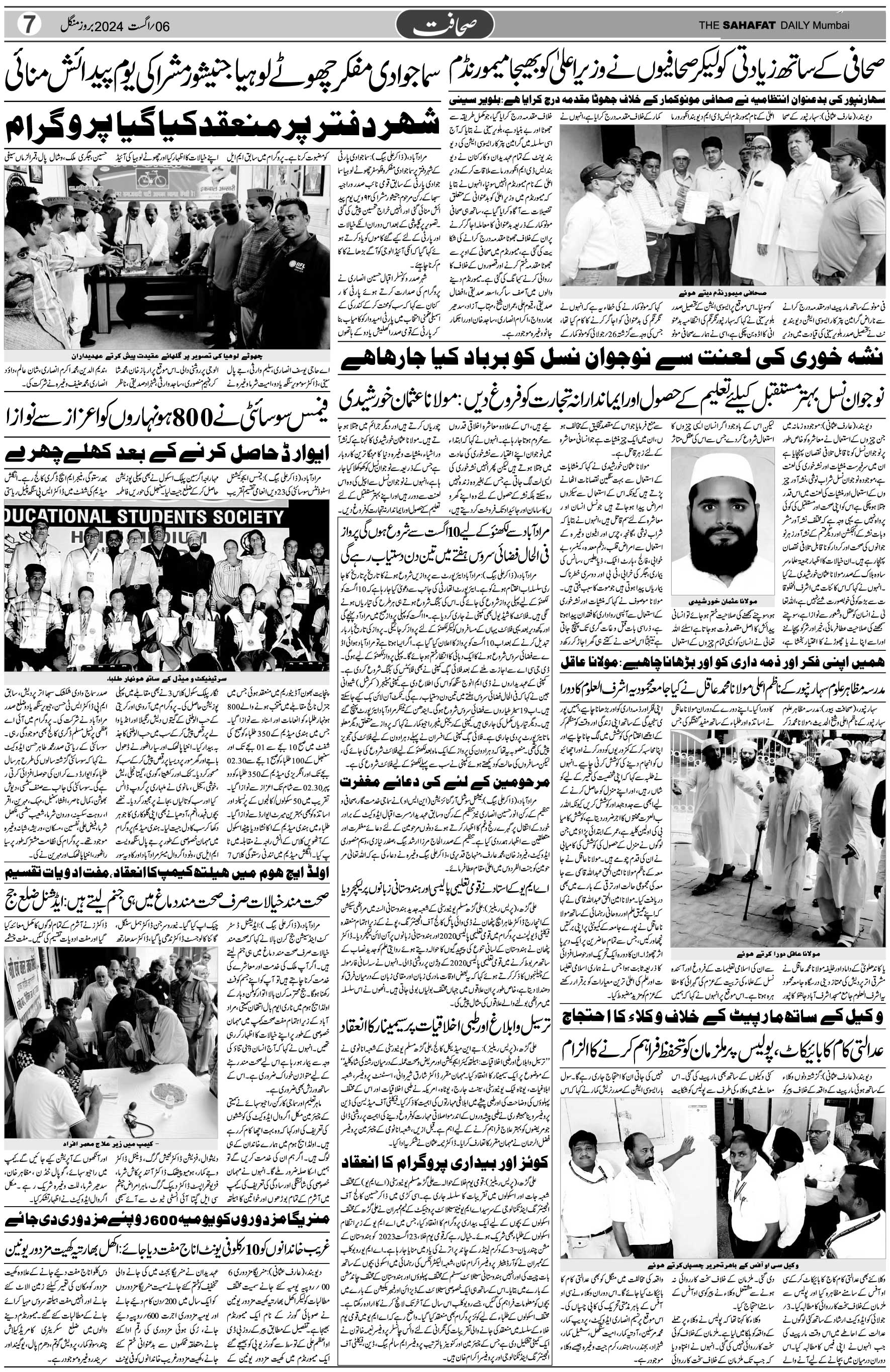 The Sahafat Urdu Daily, Published From Mumbai Maharashtra, India, Hindustan, Epaper Sahafat
