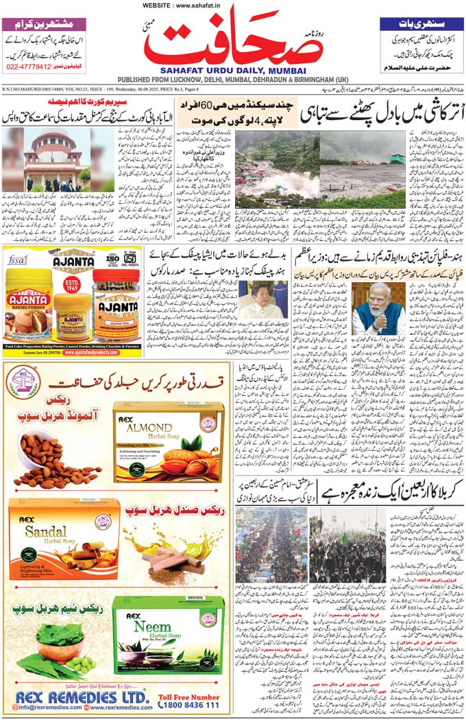 The Sahafat Mumbai, Urdu Newspaper India, Indian Newspapers, Urdu Akhbar, Urdu News Hindustan