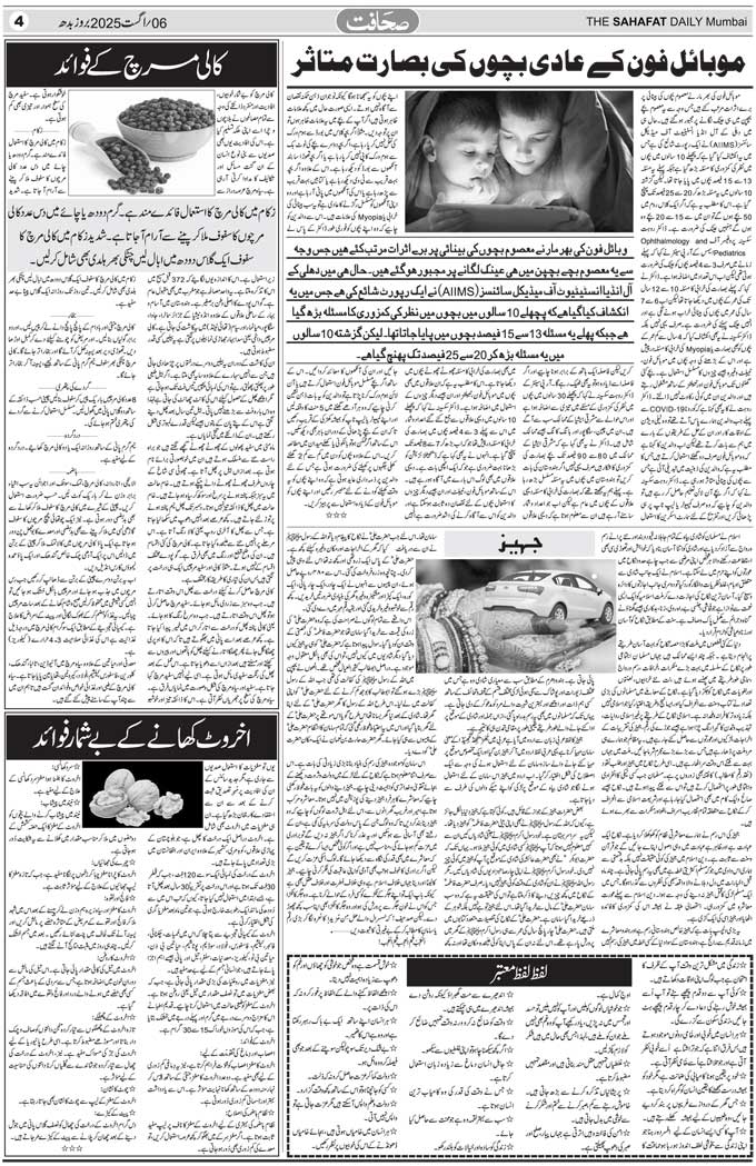 The Sahafat Mumbai, Urdu Newspaper India, Indian Newspapers, Urdu Akhbar, Urdu News Hindustan