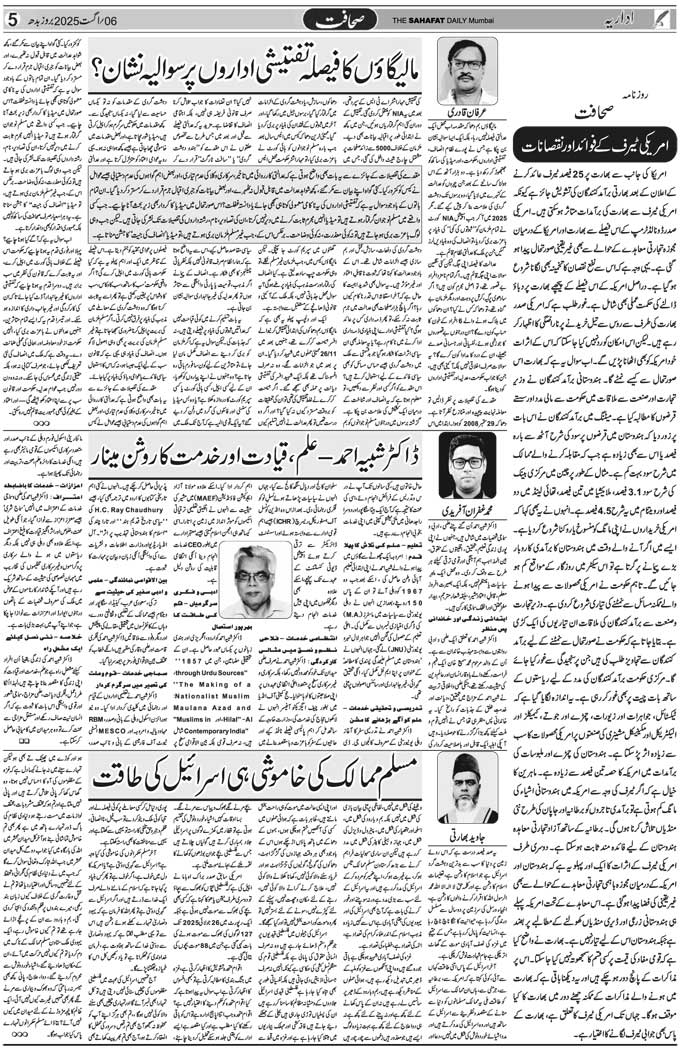 The Sahafat Mumbai, Urdu Newspaper India, Indian Newspapers, Urdu Akhbar, Urdu News Hindustan