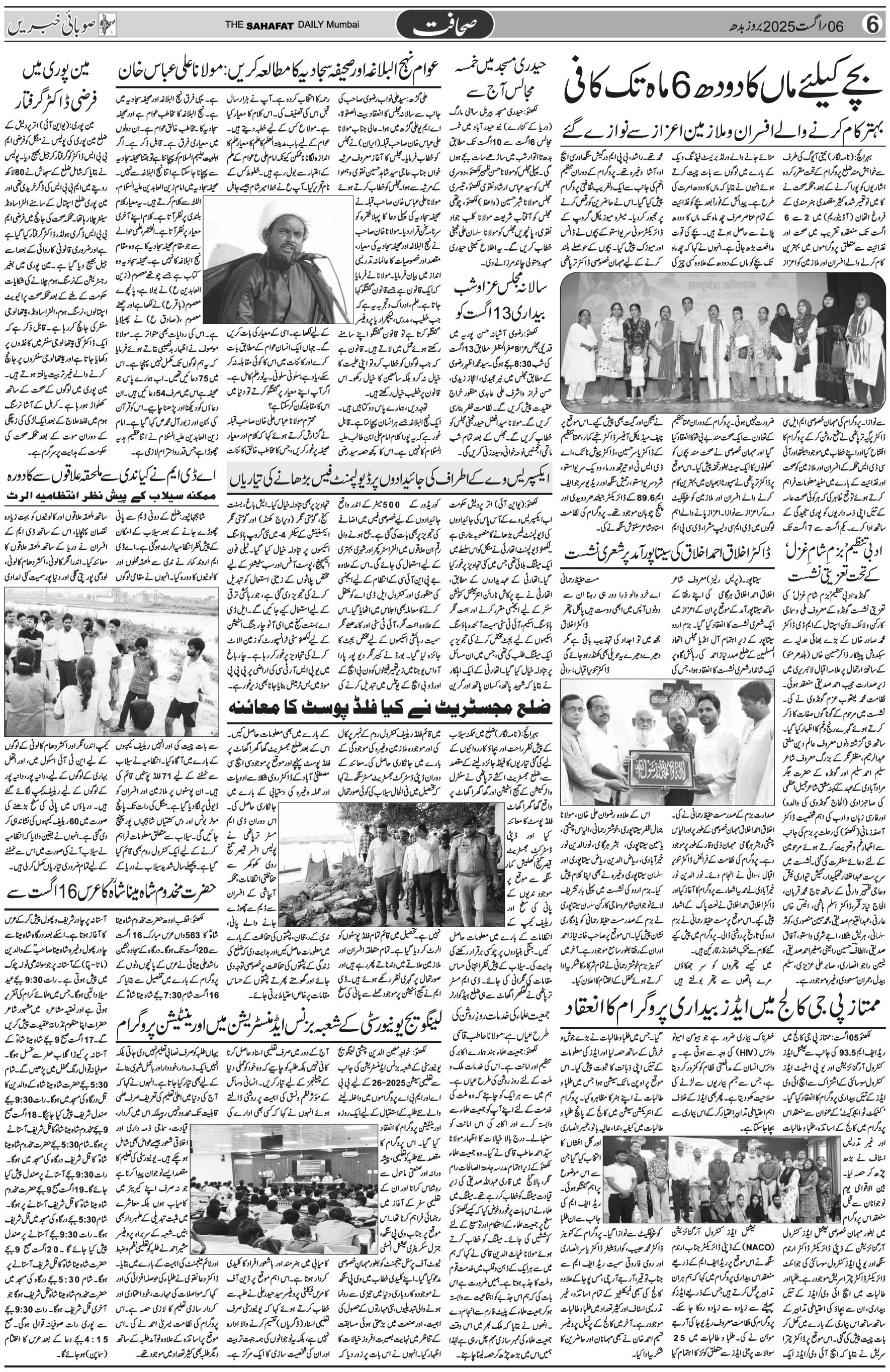The Sahafat Urdu Daily, Published From Mumbai Maharashtra, India, Hindustan, Epaper Sahafat