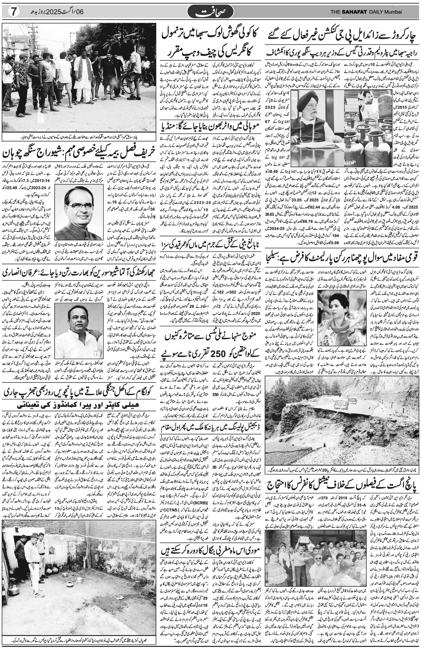 The Sahafat Urdu Daily, Published From Mumbai Maharashtra, India, Hindustan, Epaper Sahafat