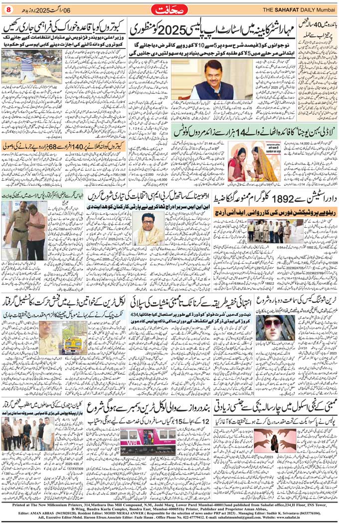 The Sahafat Mumbai, Urdu Newspaper India, Indian Newspapers, Urdu Akhbar, Urdu News Hindustan