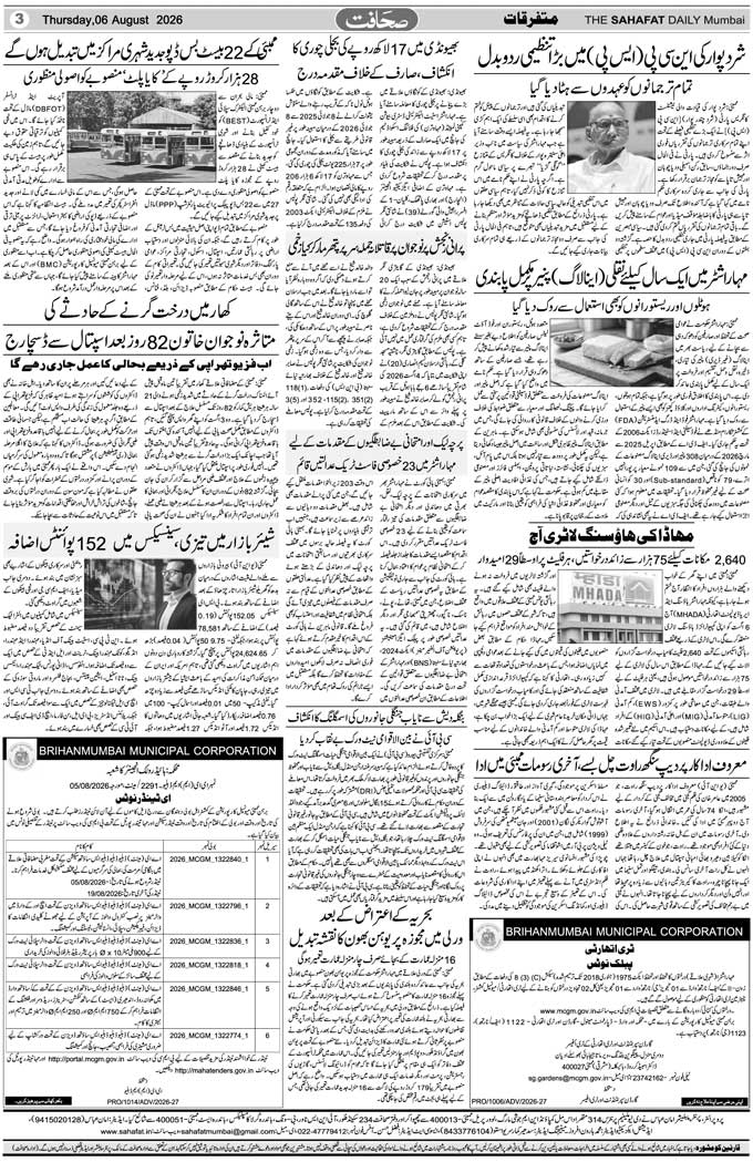 The Sahafat Mumbai, Urdu Newspaper India, Indian Newspapers, Urdu Akhbar, Urdu News Hindustan