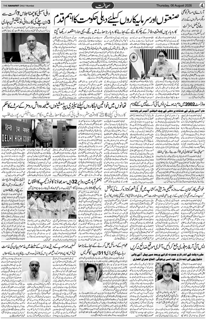 The Sahafat Mumbai, Urdu Newspaper India, Indian Newspapers, Urdu Akhbar, Urdu News Hindustan
