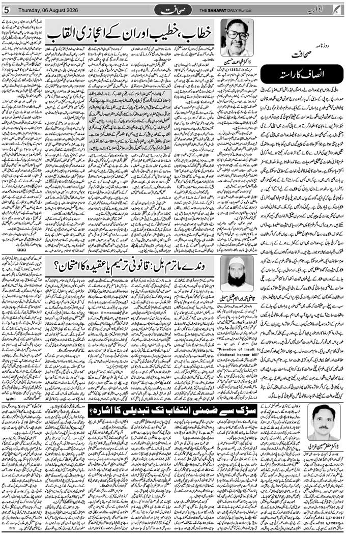 The Sahafat Mumbai, Urdu Newspaper India, Indian Newspapers, Urdu Akhbar, Urdu News Hindustan