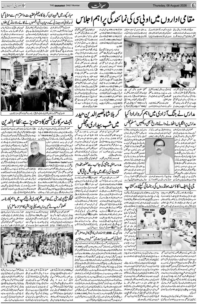 The Sahafat Mumbai, Urdu Newspaper India, Indian Newspapers, Urdu Akhbar, Urdu News Hindustan