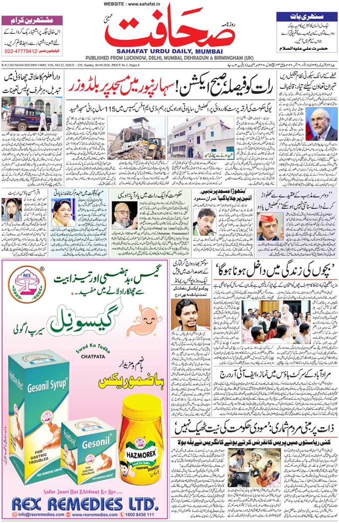 The Sahafat Mumbai, Urdu Newspaper India, Indian Newspapers, Urdu Akhbar, Urdu News Hindustan