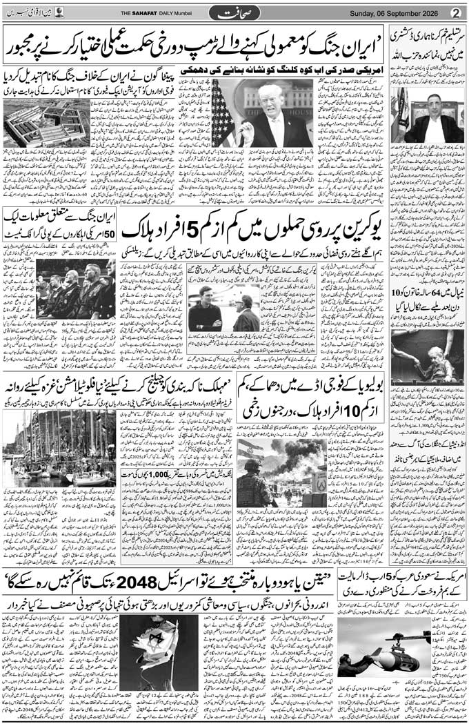 The Sahafat Mumbai, Urdu Newspaper India, Indian Newspapers, Urdu Akhbar, Urdu News Hindustan