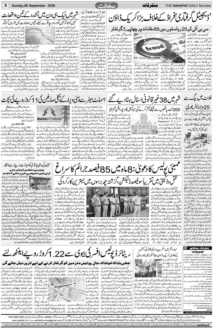 The Sahafat Mumbai, Urdu Newspaper India, Indian Newspapers, Urdu Akhbar, Urdu News Hindustan