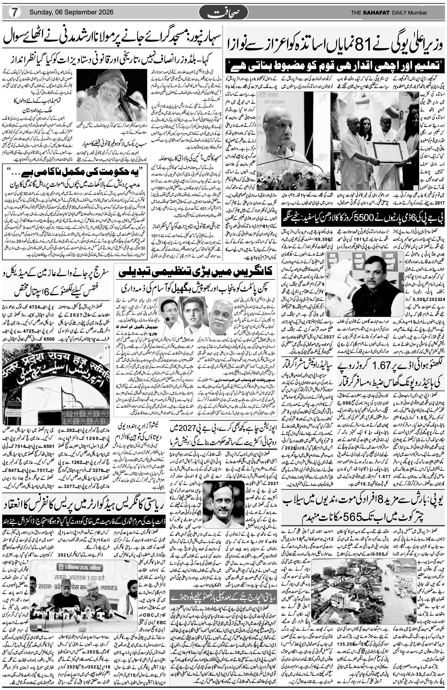 The Sahafat Urdu Daily, Published From Mumbai Maharashtra, India, Hindustan, Epaper Sahafat