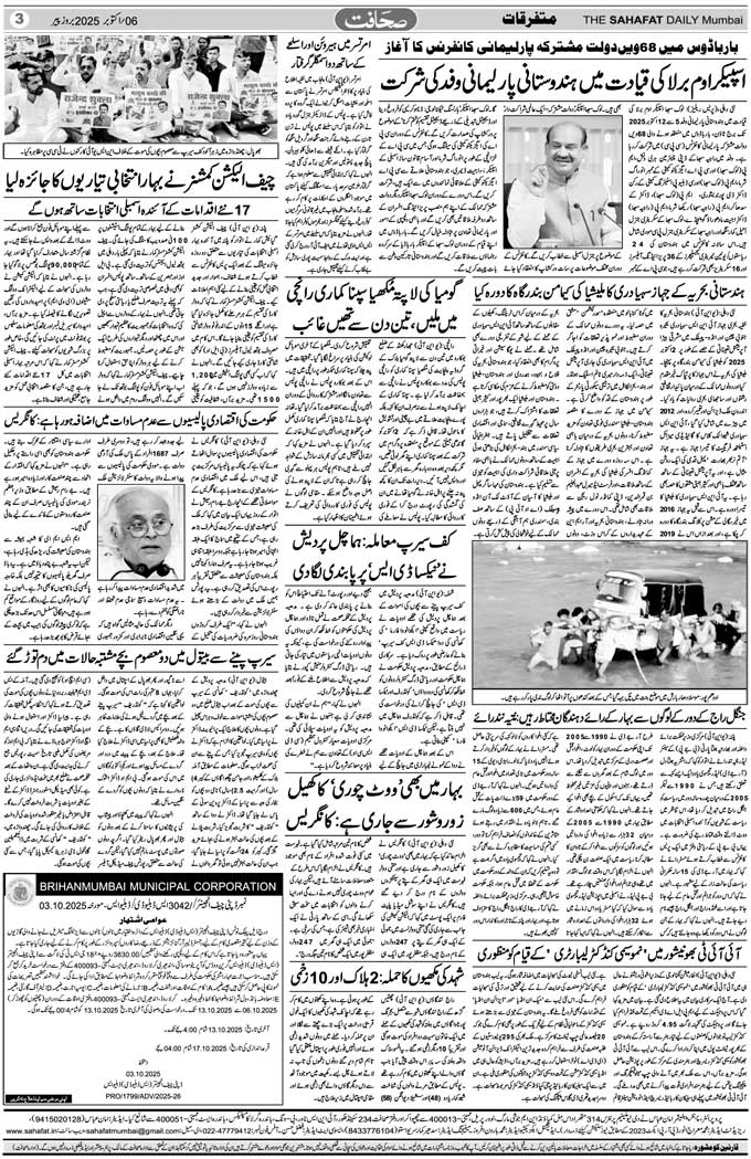 The Sahafat Mumbai, Urdu Newspaper India, Indian Newspapers, Urdu Akhbar, Urdu News Hindustan