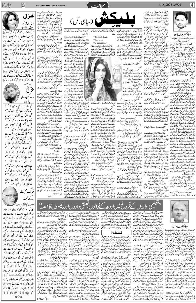 The Sahafat Mumbai, Urdu Newspaper India, Indian Newspapers, Urdu Akhbar, Urdu News Hindustan