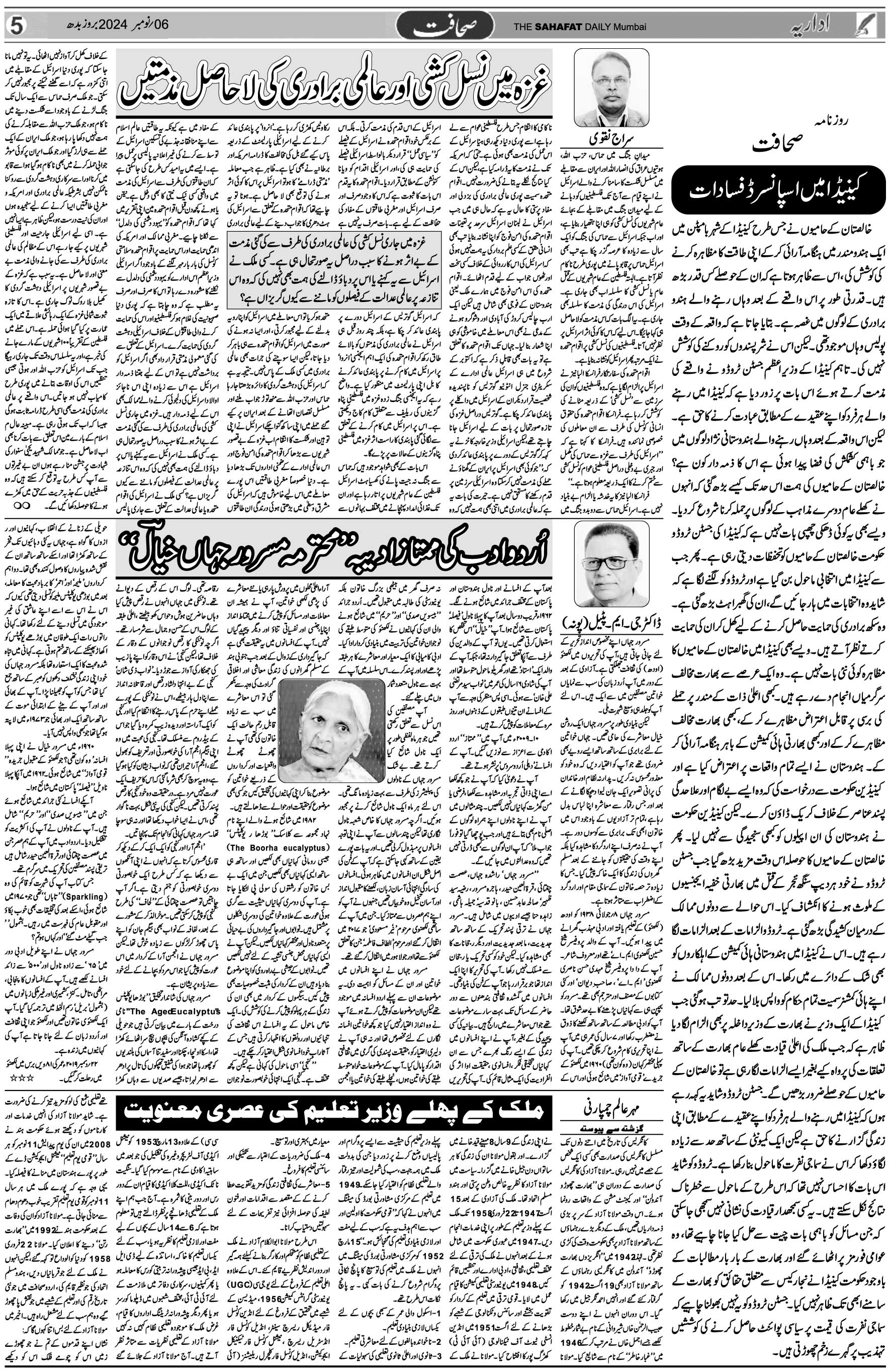 The Sahafat Urdu Daily, Published From Mumbai Maharashtra, India, Hindustan, Epaper Sahafat