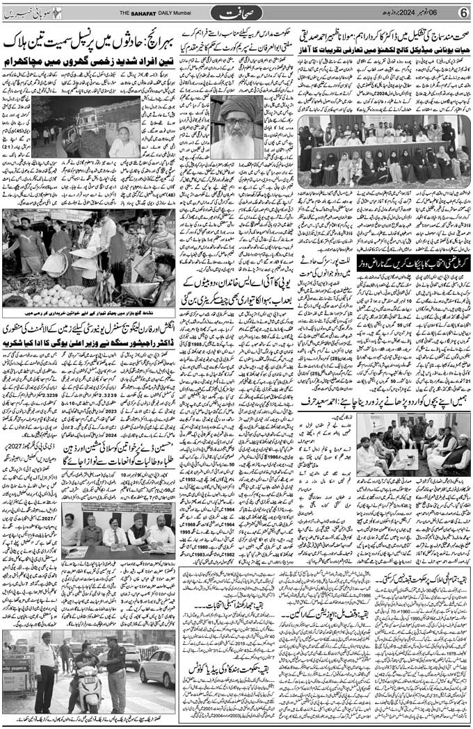 The Sahafat Mumbai, Urdu Newspaper India, Indian Newspapers, Urdu Akhbar, Urdu News Hindustan