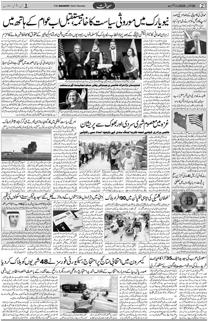 The Sahafat Mumbai, Urdu Newspaper India, Indian Newspapers, Urdu Akhbar, Urdu News Hindustan