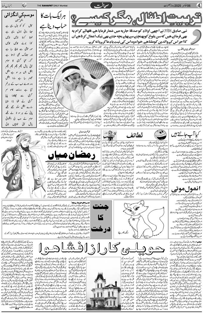 The Sahafat Mumbai, Urdu Newspaper India, Indian Newspapers, Urdu Akhbar, Urdu News Hindustan