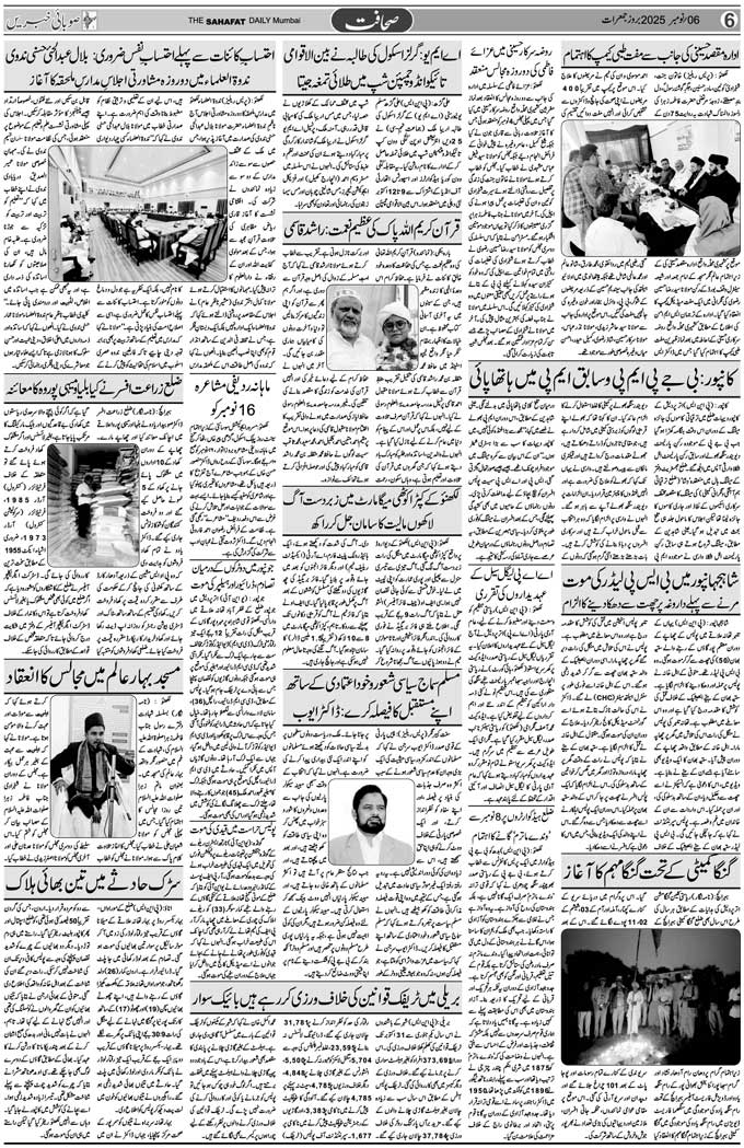 The Sahafat Mumbai, Urdu Newspaper India, Indian Newspapers, Urdu Akhbar, Urdu News Hindustan