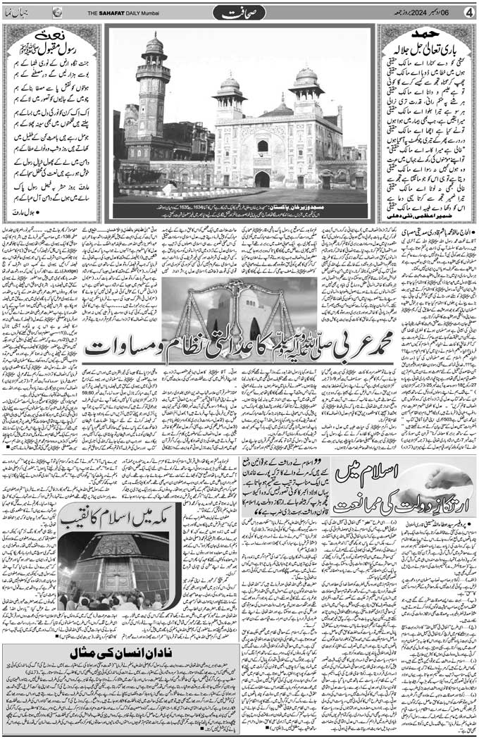 The Sahafat Mumbai, Urdu Newspaper India, Indian Newspapers, Urdu Akhbar, Urdu News Hindustan