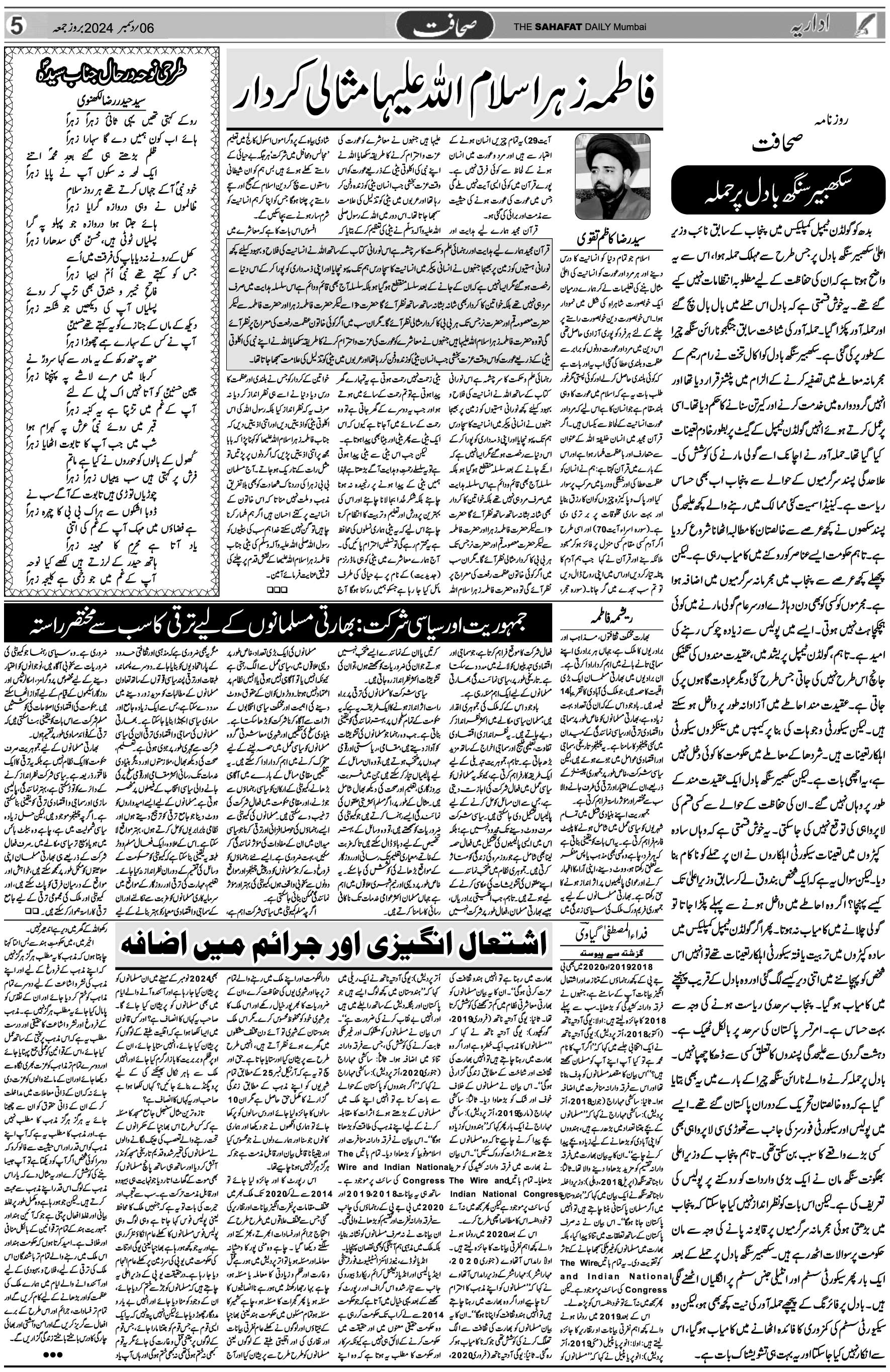 The Sahafat Urdu Daily, Published From Mumbai Maharashtra, India, Hindustan, Epaper Sahafat