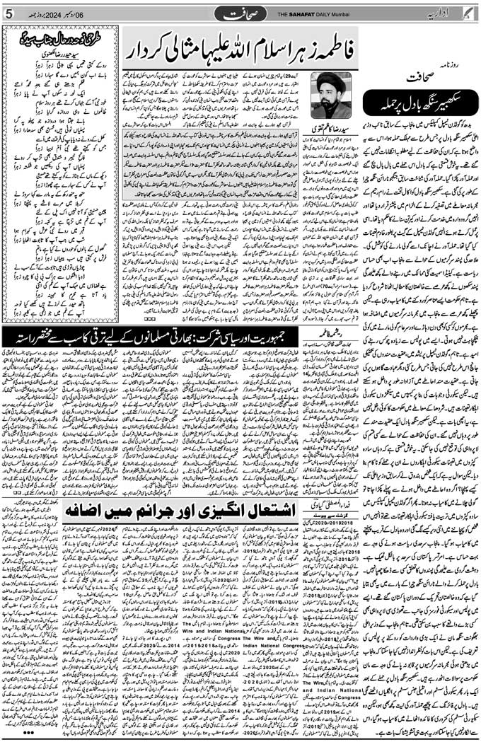 The Sahafat Mumbai, Urdu Newspaper India, Indian Newspapers, Urdu Akhbar, Urdu News Hindustan