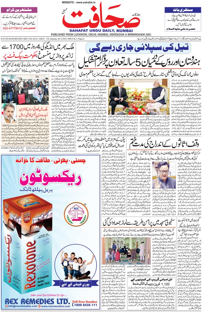 The Sahafat Mumbai, Urdu Newspaper India, Indian Newspapers, Urdu Akhbar, Urdu News Hindustan