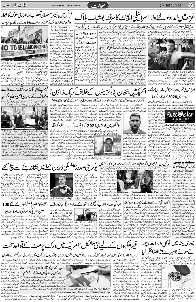 The Sahafat Mumbai, Urdu Newspaper India, Indian Newspapers, Urdu Akhbar, Urdu News Hindustan