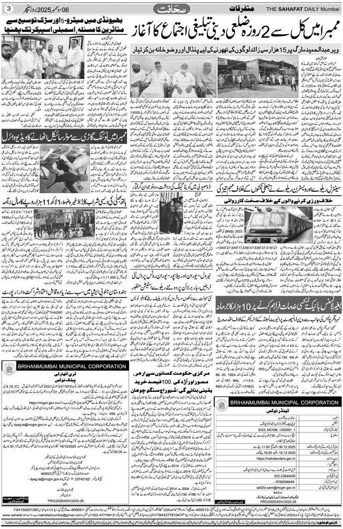 The Sahafat Mumbai, Urdu Newspaper India, Indian Newspapers, Urdu Akhbar, Urdu News Hindustan